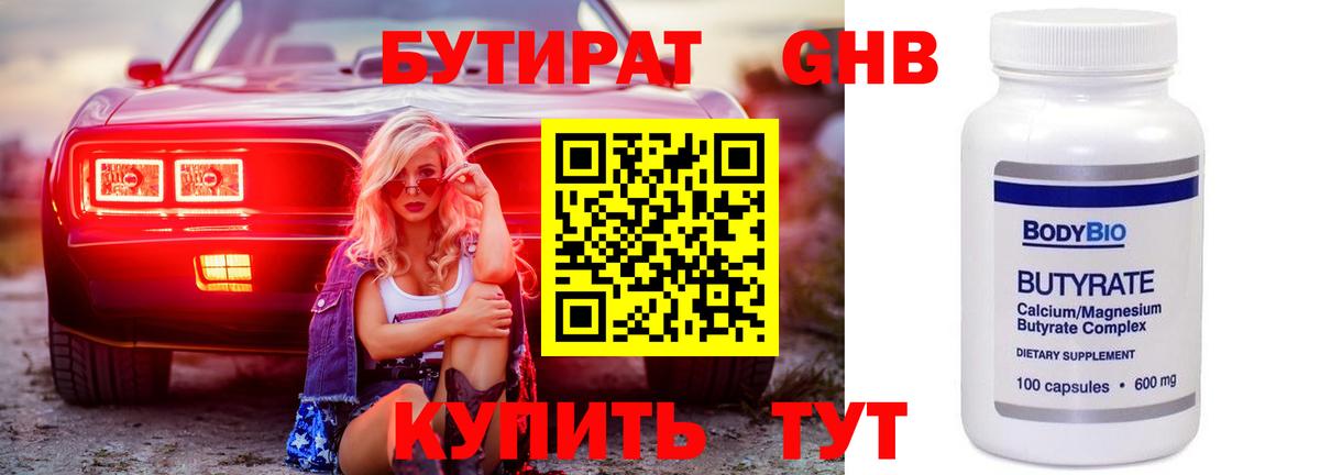 БУТИРАТ оксана Нижнекамск
