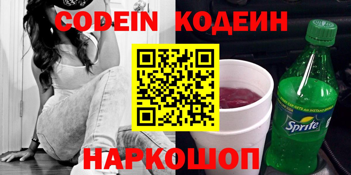 Кодеиновый сироп Lean напиток Lean (лин)  Вход с VPN  Нижнекамск 