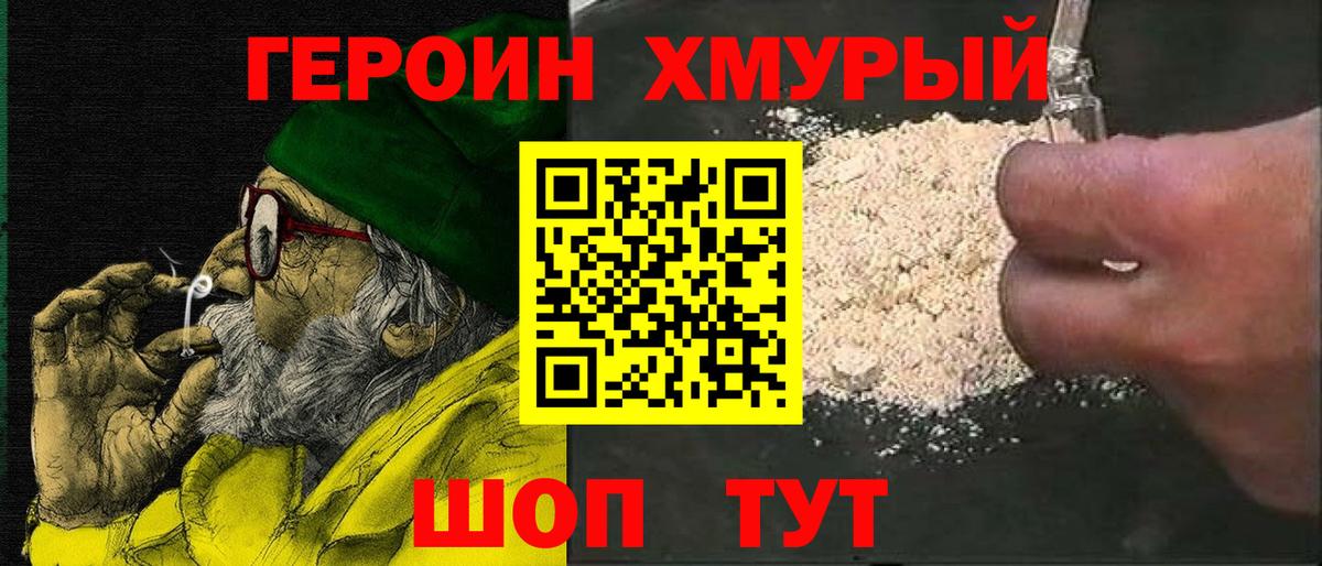 Героин герыч  Вход с VPN  Нижнекамск 