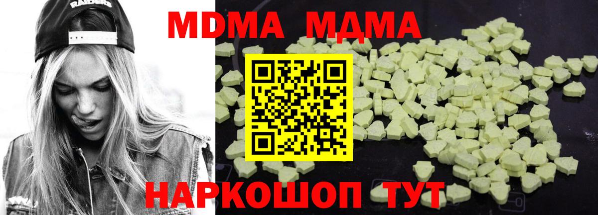 МДМА молли  Вход с VPN  МДМА  МДМА crystal  Нижнекамск 